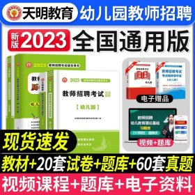 天明教育·2015最新版教师招聘辅导用书高分题库系列：小学数学