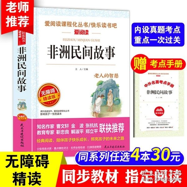 中国古代寓言（三年级统编小学语文教科书“快乐读书吧”指定阅读）