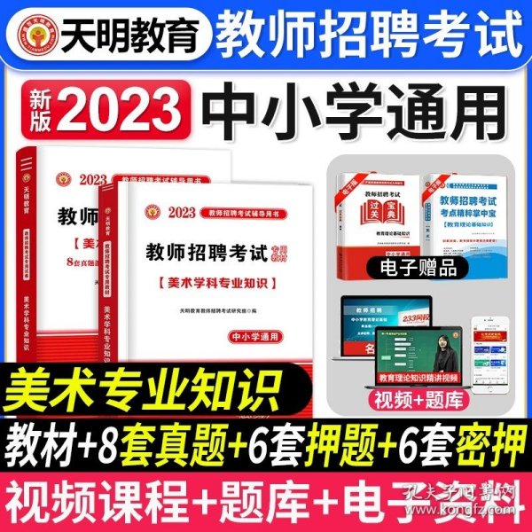 天明教育·2015最新版教师招聘辅导用书高分题库系列：小学数学