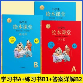 2021新版绘本课堂二年级上册语文学习书部编版小学生阅读理解专项训练2上同步教材学习资料