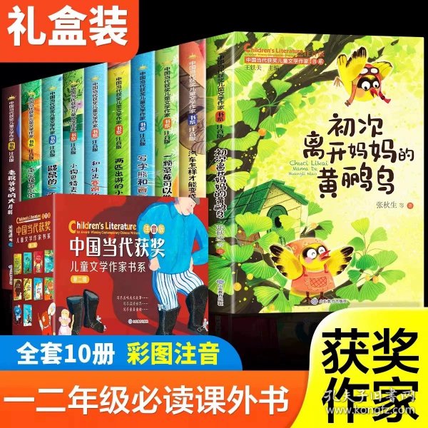 新课标小学语文阅读丛书：吹牛大王历险记（彩绘注音版）