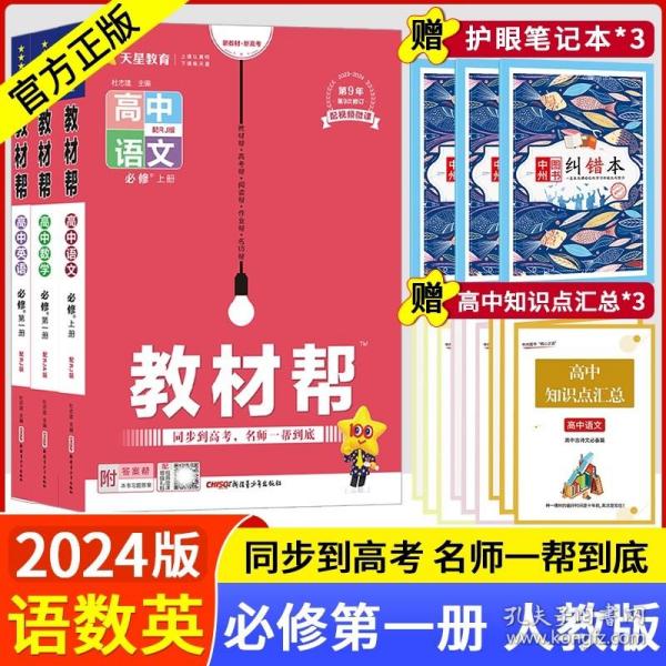 教材帮选择性必修第二册数学RJA（人教A新教材）2021学年适用--天星教育