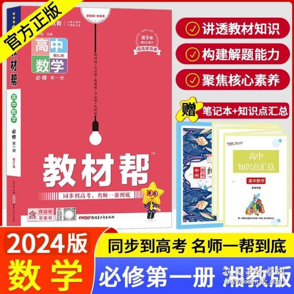 教材帮选择性必修第二册数学RJA（人教A新教材）2021学年适用--天星教育