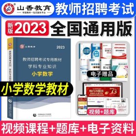 中公·教师考试·2014广东省公开招聘教师考试专用教材：教育综合基础知识历年真题汇编及全真模拟试卷