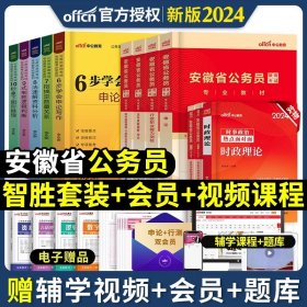 中公版公务员录用考试专项备考必学系列6步学会申论写作（新版 适用于2015国家公务员考试与省考）