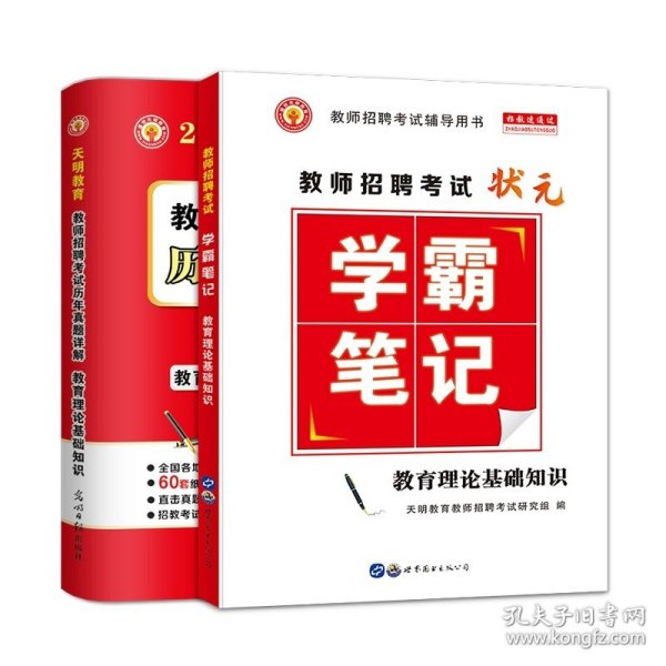 天明教育·2015最新版教师招聘辅导用书高分题库系列：小学数学