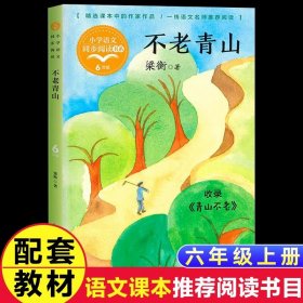 花之歌（统编小学语文教科书同步阅读书系）