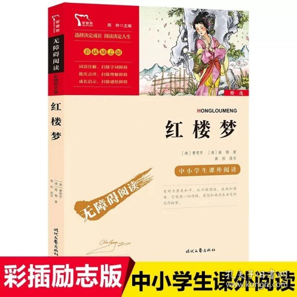 水浒传 人教版九年级上册 教育部（统）编语文教材指定推荐必读书目 人民教育出版社名著阅读课程化丛书