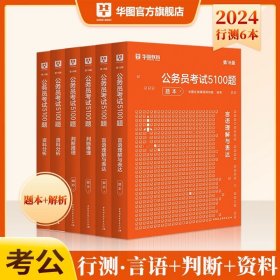 华图·2016公务员录用考试华图名家讲义配套题库：资料分析考前必做1000题（第10版）