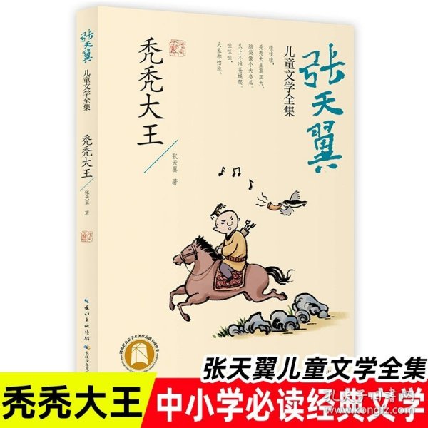 正版全新秃秃大王 秃秃大王 张天翼儿童文学全集文学史上的经典作品课外书阅读必读经典儿童文学 长江少年儿童出版社