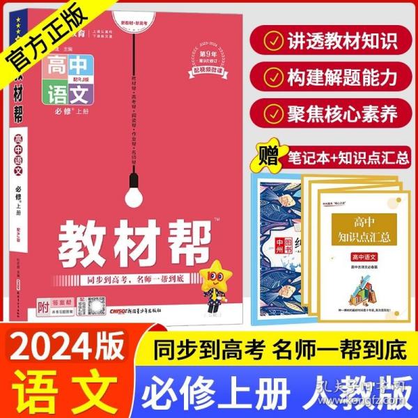 教材帮选择性必修第二册数学RJA（人教A新教材）2021学年适用--天星教育