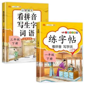 汉之简小学生一年级下册看拼音写词语练字帖生字注音语文课本同步专项训练习字本写字练习册彩绘版