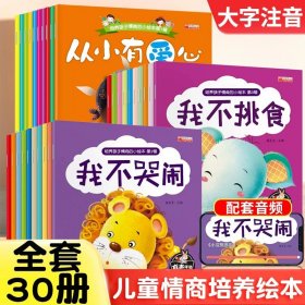 培养孩子情商的小绘本 第1辑(全10册) 顾尧政 编 绘本/图画书/少儿动漫书少儿