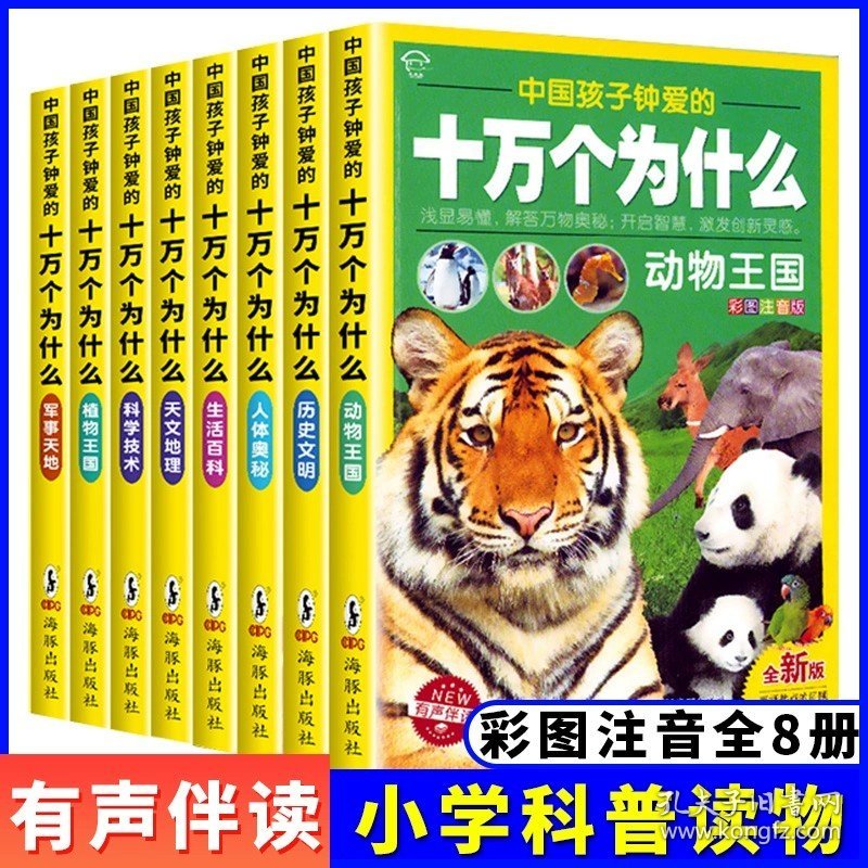 正版全新十万个为什么【小学版】 全2册 我的第一本物理启蒙书 亲近化学低幼年级小学生第一套物理课外阅读 物化生启蒙书硬壳漫画绘本 早教漫画故事书教辅指导阅读