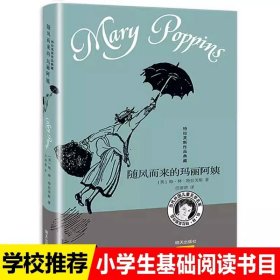 特拉芙斯作品典藏——玛丽阿姨和隔壁房子