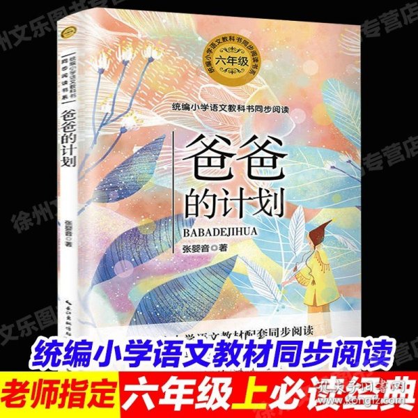 花之歌（统编小学语文教科书同步阅读书系）