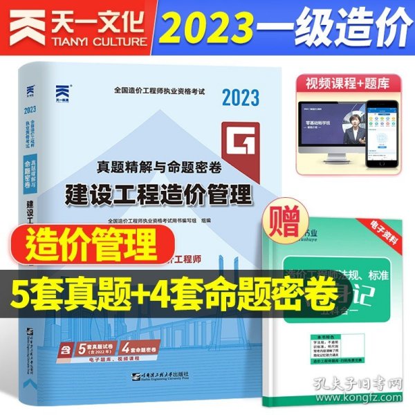 2017全国一级建造师执业资格考试4周通关辅导丛书 建筑工程管理与实务