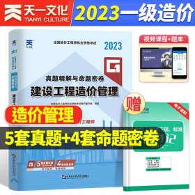 2017全国一级建造师执业资格考试4周通关辅导丛书 建筑工程管理与实务