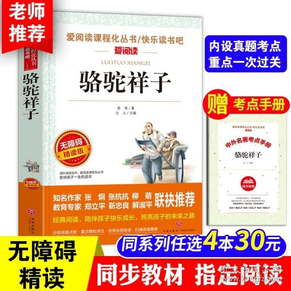 中国古代寓言（三年级统编小学语文教科书“快乐读书吧”指定阅读）