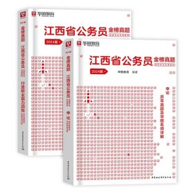 2018华图·国家公务员录用考试真题系列:行政职业能力测验历年真题及华图名师详解