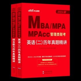 中公2015全国硕士研究生入学统一考试MBA、MPA、MPAcc管理学位联考基础辅导教材：综合能力复习指南