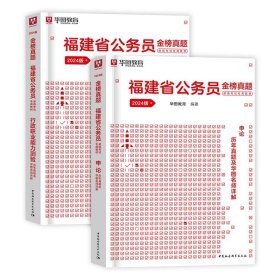 2018华图·国家公务员录用考试真题系列:行政职业能力测验历年真题及华图名师详解