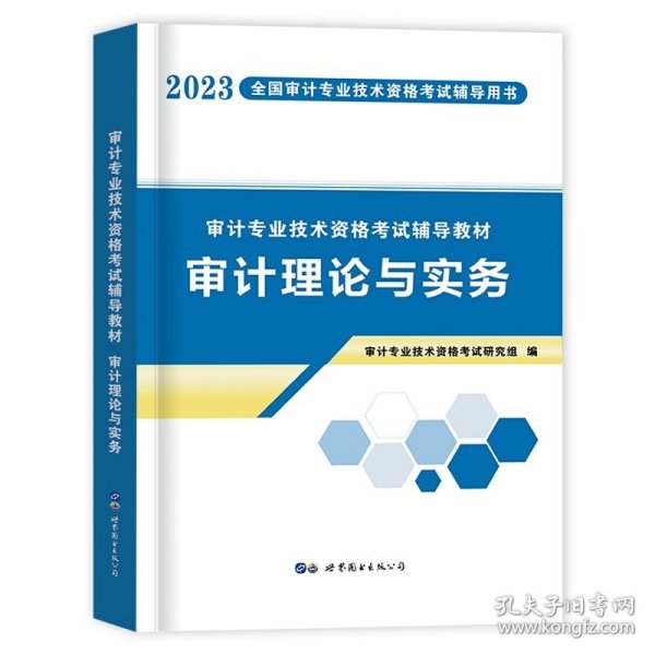 2018年注册会计师考试辅导用书 审计 历年真题解析