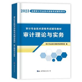 2018年注册会计师考试辅导用书 审计 历年真题解析