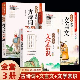 名师领读版 小学生必背古诗词75+80首 彩图版 涵盖小学语文教材1-6年级所有必背篇目 1-6年级语文教材同步版