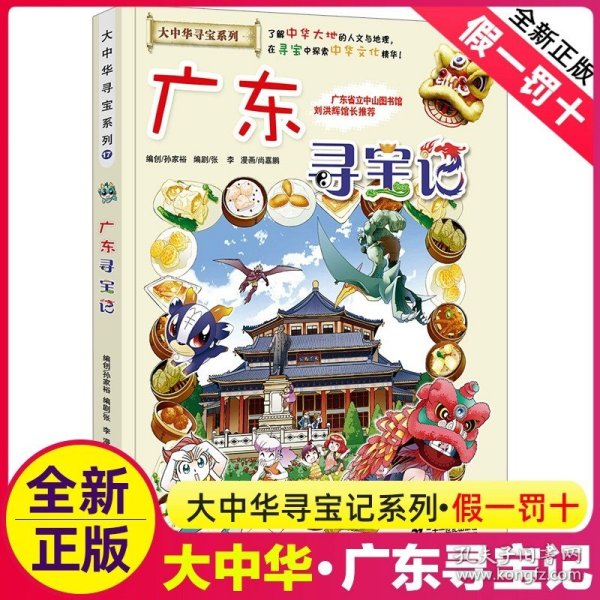 正版全新广东寻宝记 甘肃寻宝记漫画书单本 我的本科学漫画新版大中华寻宝记系列全套全册大中国世界科普百科漫画 6-12岁儿童图画故事书孙家裕