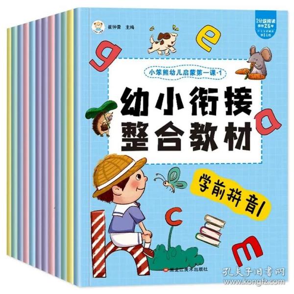 幼小衔接一日一练（全12册）幼儿启蒙 幼儿园数学拼音识字书 教材全套 学前班幼儿用书3-6岁 小笨熊让孩子爱上阅读