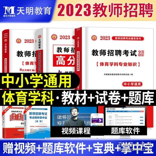 天明教育·2015最新版教师招聘辅导用书高分题库系列：小学数学