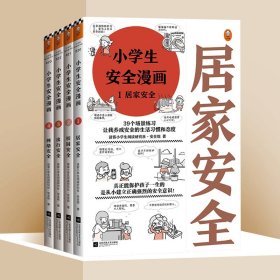 十万个为什么漫画版（儿童课外读物3-6-10岁小学生科普百科全书）(全8册）