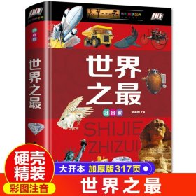 武器大百科 科普书籍适合中小学生课外阅读3D剖视图形