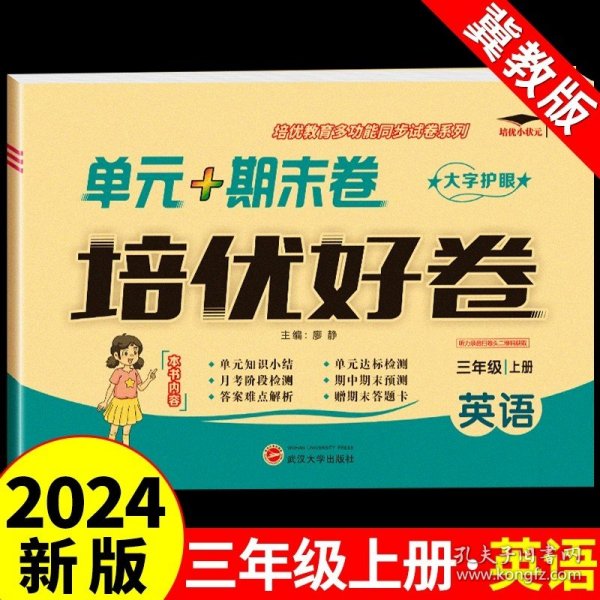 培优好卷单元期末卷三年级数学上册北师版试卷课程同步专项冲刺训练3年级测试卷练习题