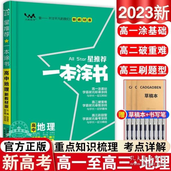 2021版一本涂书高中语文新教材新高考版适用于高一高二高三必修选修复习资料辅导书