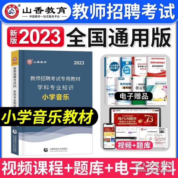 中公·教师考试·2014广东省公开招聘教师考试专用教材：教育综合基础知识历年真题汇编及全真模拟试卷