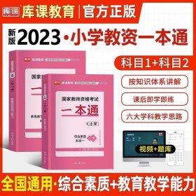 山香教育 小学综合素质·国家教师资格考试过关必刷高分题库