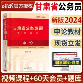 中公版·2015甘肃省公务员录用考试专用教材：历年真题精解行政职业能力测验（2015甘肃历行）