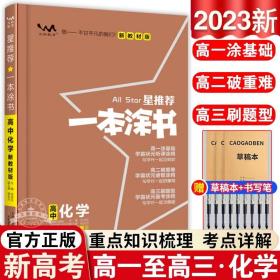 2021版一本涂书高中语文新教材新高考版适用于高一高二高三必修选修复习资料辅导书