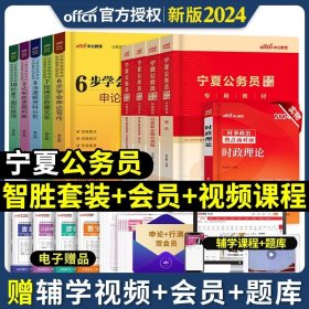 中公版公务员录用考试专项备考必学系列6步学会申论写作（新版 适用于2015国家公务员考试与省考）