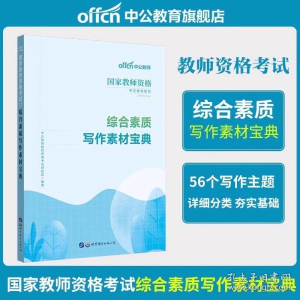 保教知识与能力标准预测试卷及专家详解幼儿园(二维码版 内含2015全新真题）