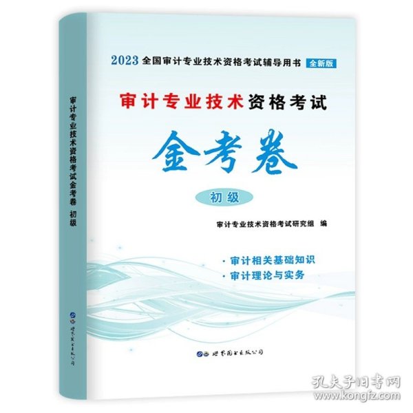 2018年注册会计师考试辅导用书 审计 历年真题解析