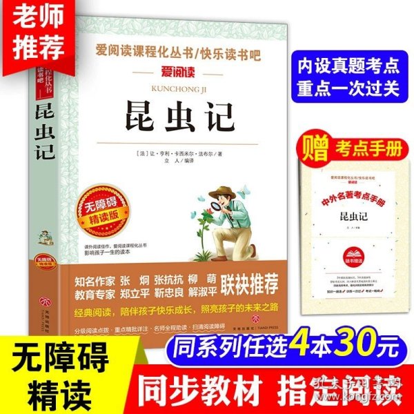 中国古代寓言（三年级统编小学语文教科书“快乐读书吧”指定阅读）