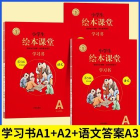 2021新版绘本课堂二年级上册语文学习书部编版小学生阅读理解专项训练2上同步教材学习资料