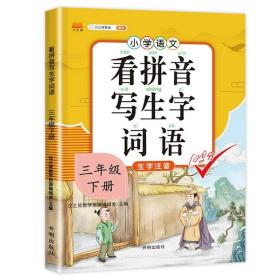 汉之简小学生一年级下册看拼音写词语练字帖生字注音语文课本同步专项训练习字本写字练习册彩绘版