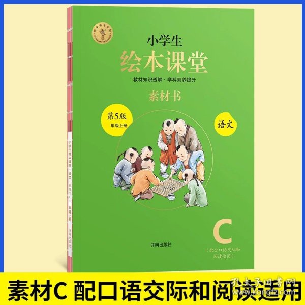 2021新版绘本课堂二年级上册语文学习书部编版小学生阅读理解专项训练2上同步教材学习资料