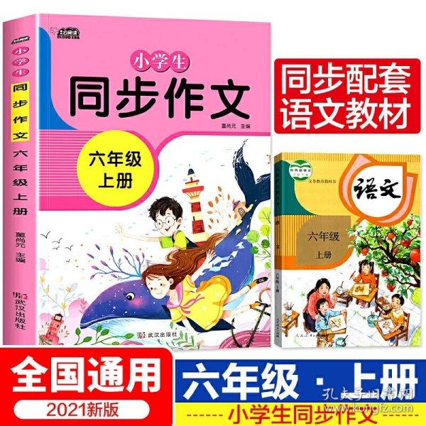 2021新版小学同步作文三年级下册部编人教版好词好句好段小学生作文大全作文练习书语文教材同步配套写作技巧辅导