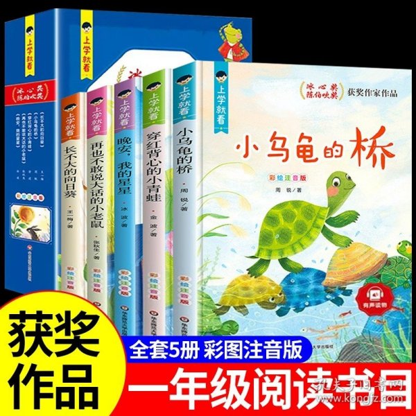 正版全新【彩图注音5册】冰心奖作家作品 全套3册 寄小读者冰心儿童文学全集繁星春水四年级下册小桔灯橘学生课外书阅读书籍五六必读现代诗歌散文集人民教育文学出版社