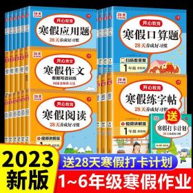 2021新版 一年级每日一篇寒假阅读课外阅读专项训练 彩绘版 寒假作业天天练